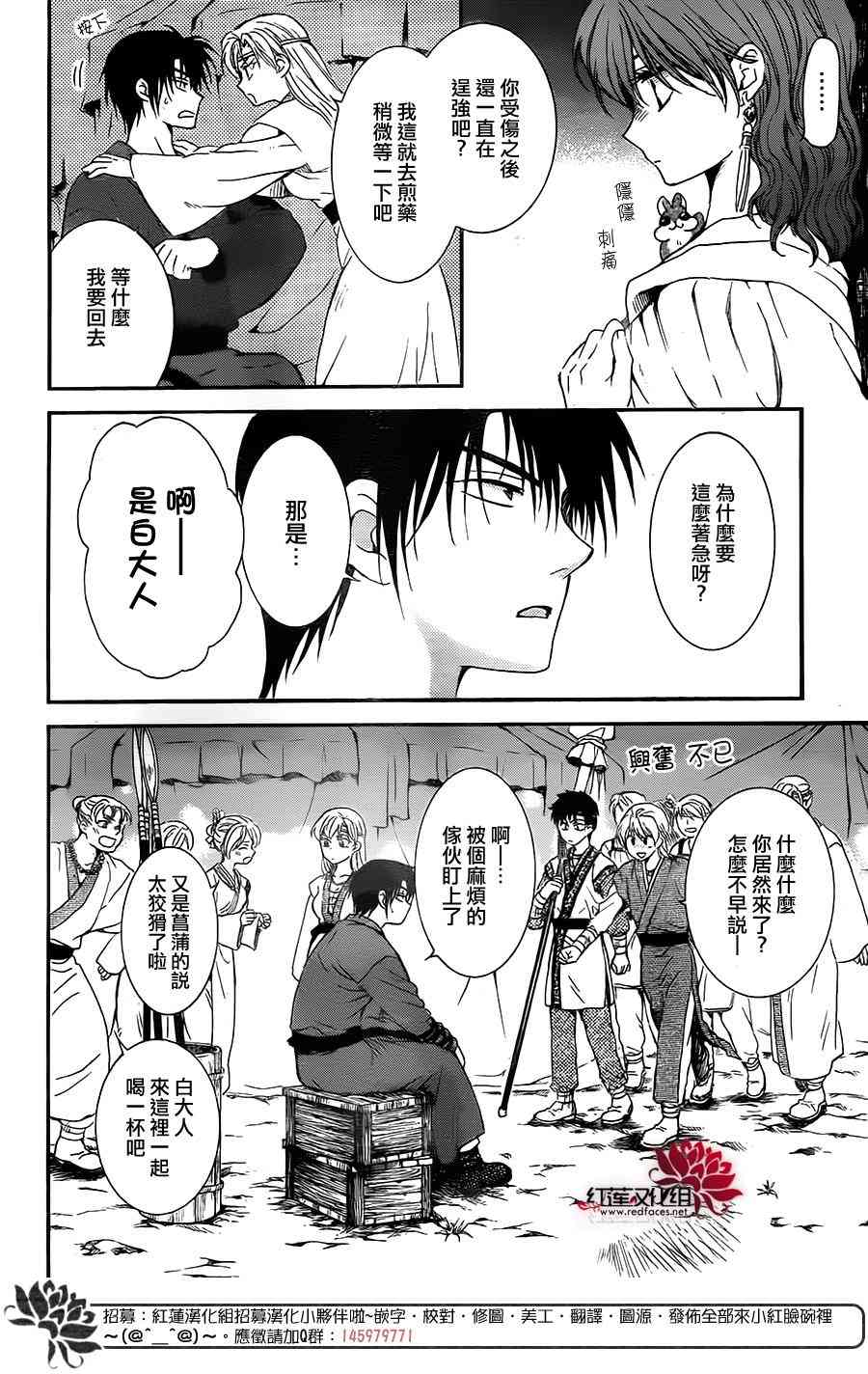 《拂晓的尤娜》漫画最新章节第151话免费下拉式在线观看章节第【5】张图片