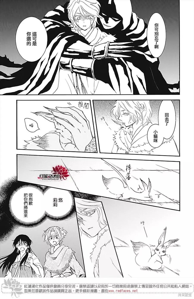 《拂晓的尤娜》漫画最新章节第230话免费下拉式在线观看章节第【16】张图片