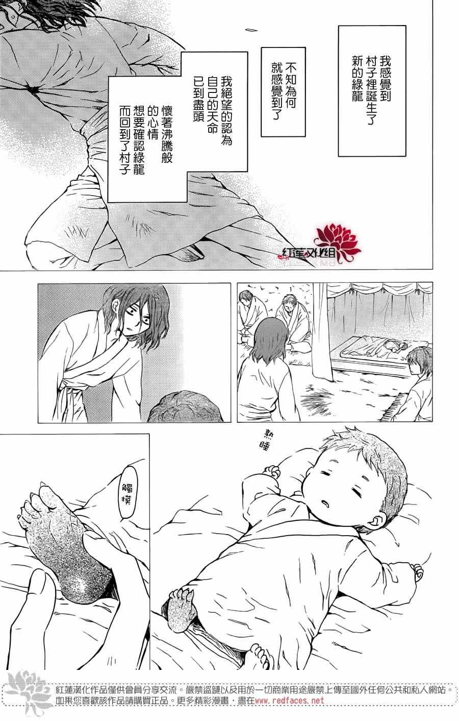 《拂晓的尤娜》漫画最新章节绿龙篇免费下拉式在线观看章节第【21】张图片