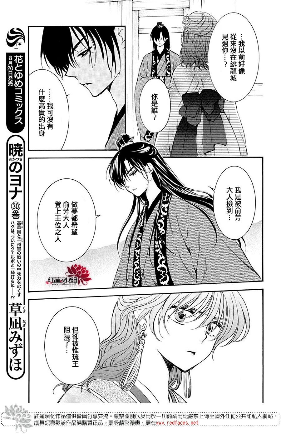 《拂晓的尤娜》漫画最新章节第179话免费下拉式在线观看章节第【7】张图片