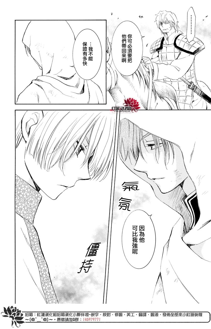 《拂晓的尤娜》漫画最新章节第168话免费下拉式在线观看章节第【25】张图片