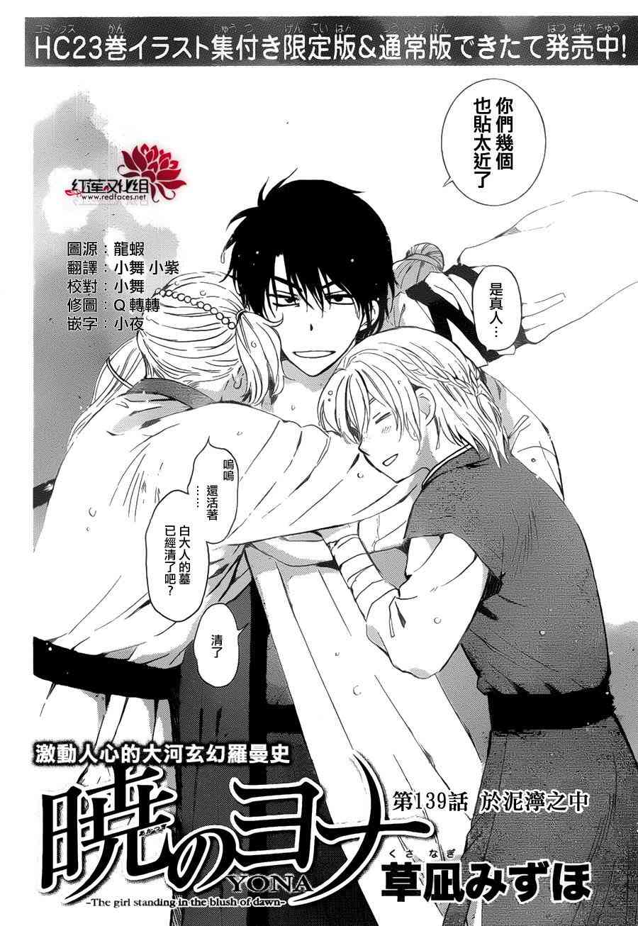 《拂晓的尤娜》漫画最新章节第139话免费下拉式在线观看章节第【3】张图片