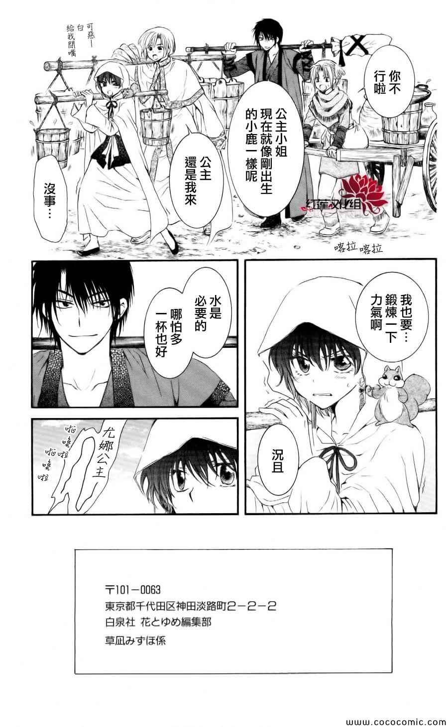 《拂晓的尤娜》漫画最新章节第58话免费下拉式在线观看章节第【3】张图片