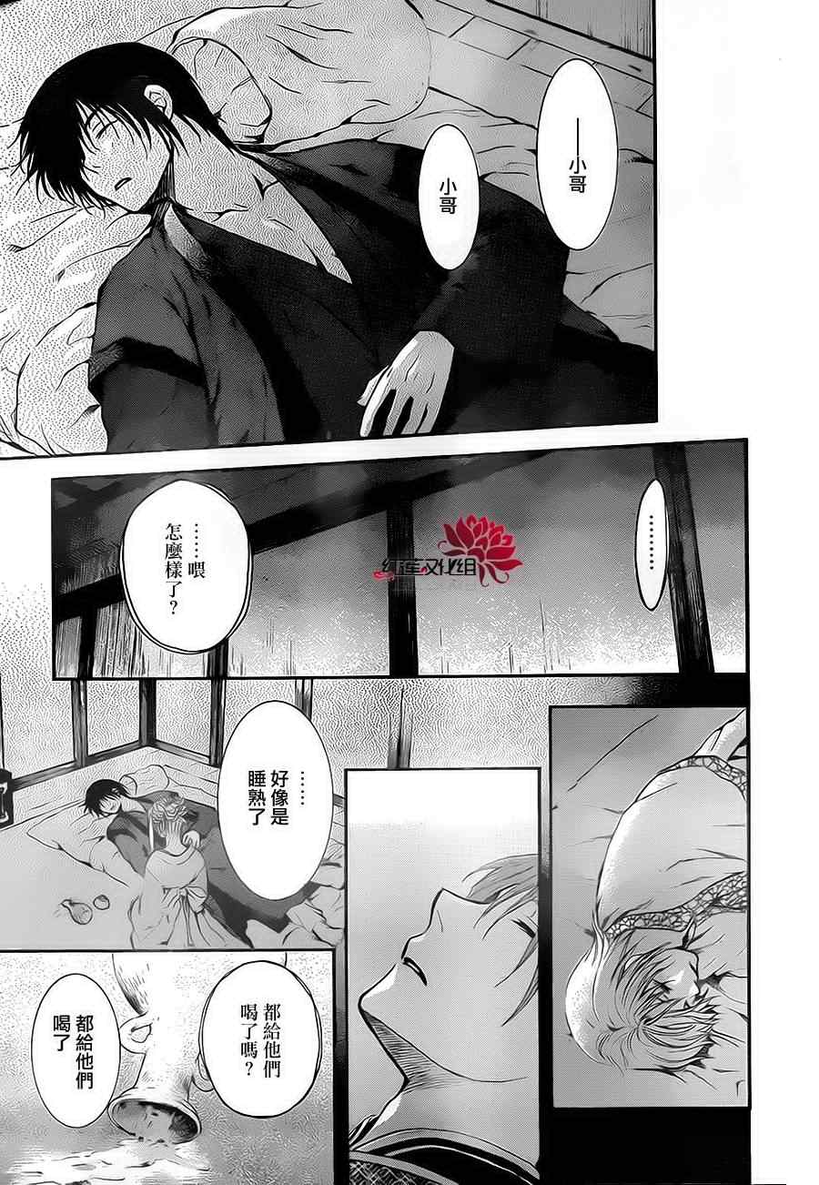 《拂晓的尤娜》漫画最新章节第81话免费下拉式在线观看章节第【23】张图片