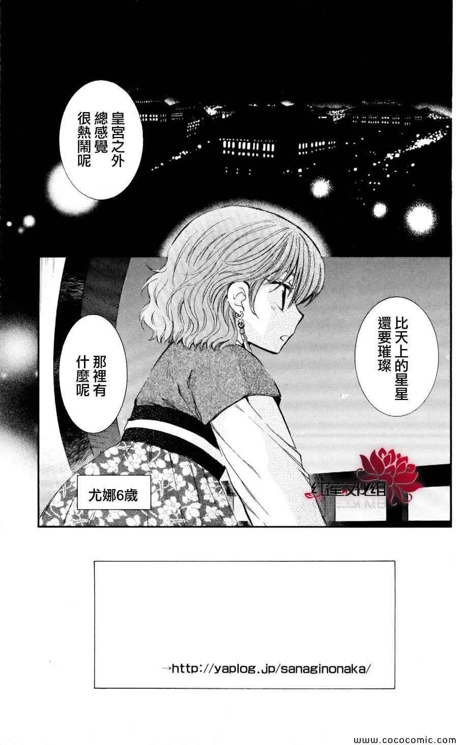 《拂晓的尤娜》漫画最新章节第60话免费下拉式在线观看章节第【7】张图片