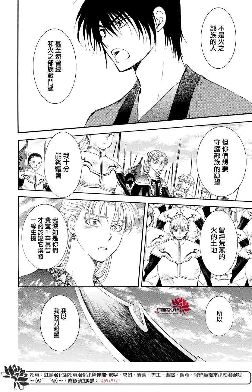 《拂晓的尤娜》漫画最新章节第167话免费下拉式在线观看章节第【23】张图片