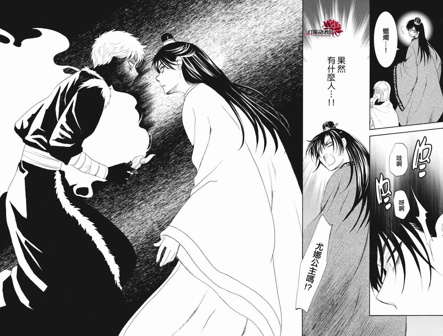 《拂晓的尤娜》漫画最新章节第160话免费下拉式在线观看章节第【24】张图片