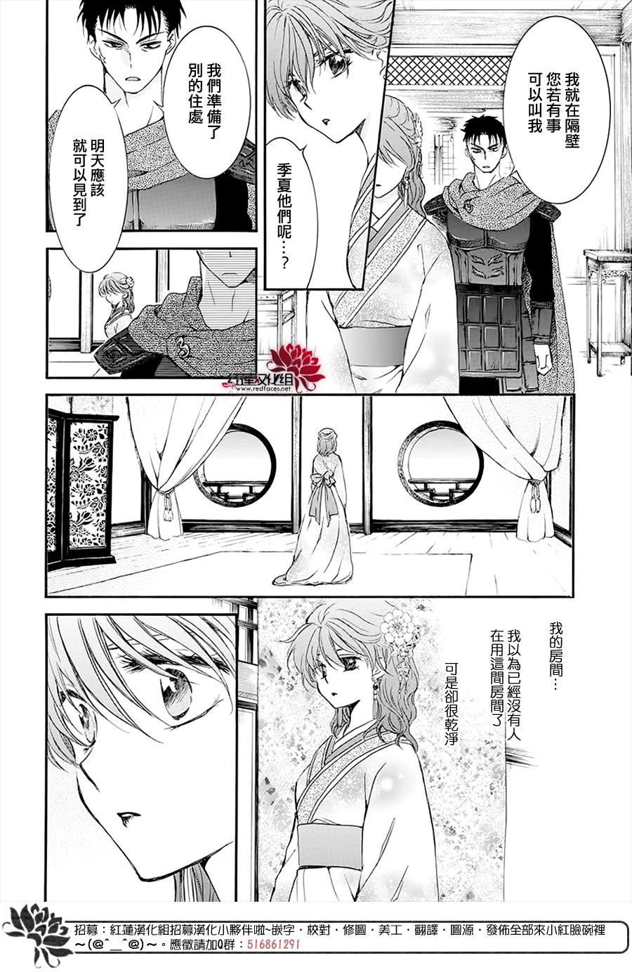 《拂晓的尤娜》漫画最新章节第180话免费下拉式在线观看章节第【13】张图片