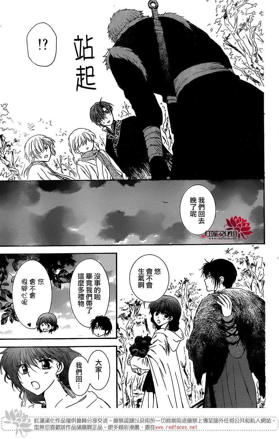 《拂晓的尤娜》漫画最新章节第106话免费下拉式在线观看章节第【29】张图片