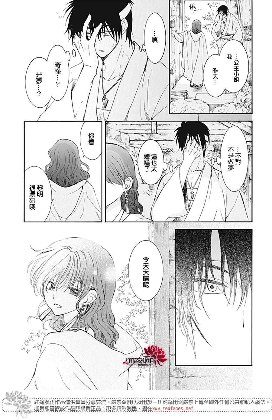 《拂晓的尤娜》漫画最新章节第226话免费下拉式在线观看章节第【3】张图片