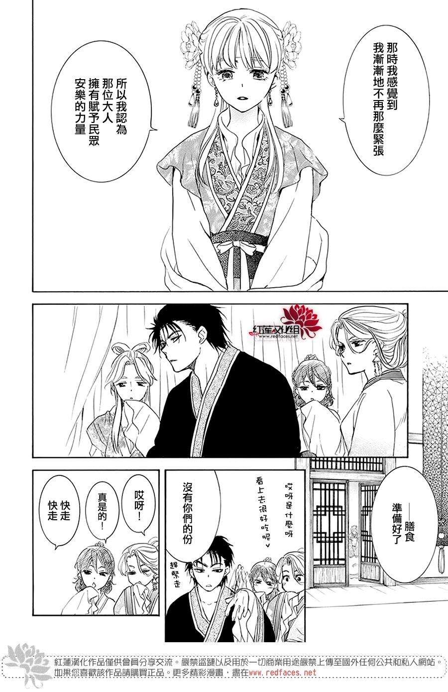 《拂晓的尤娜》漫画最新章节第191话免费下拉式在线观看章节第【10】张图片