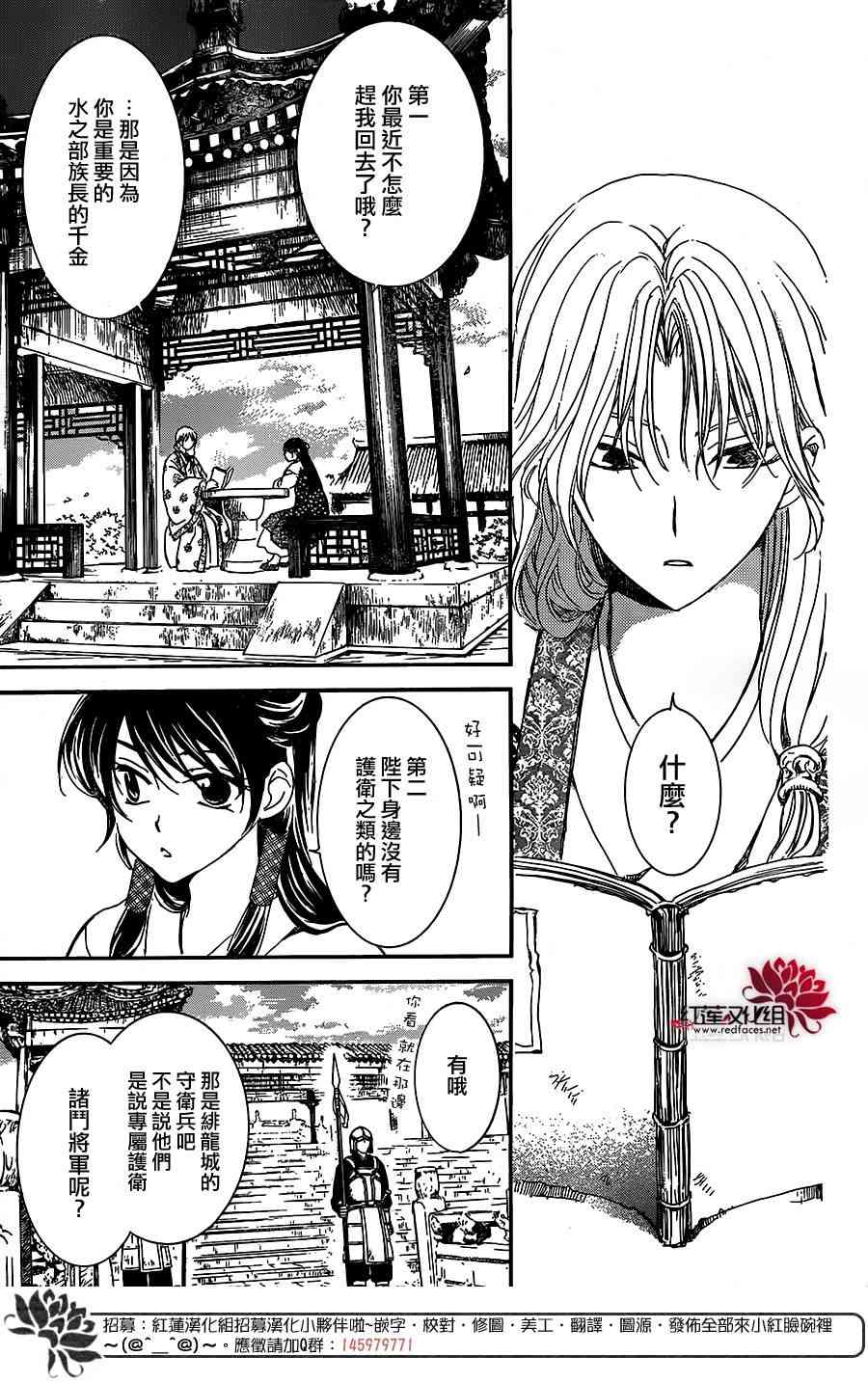 《拂晓的尤娜》漫画最新章节第157话免费下拉式在线观看章节第【13】张图片