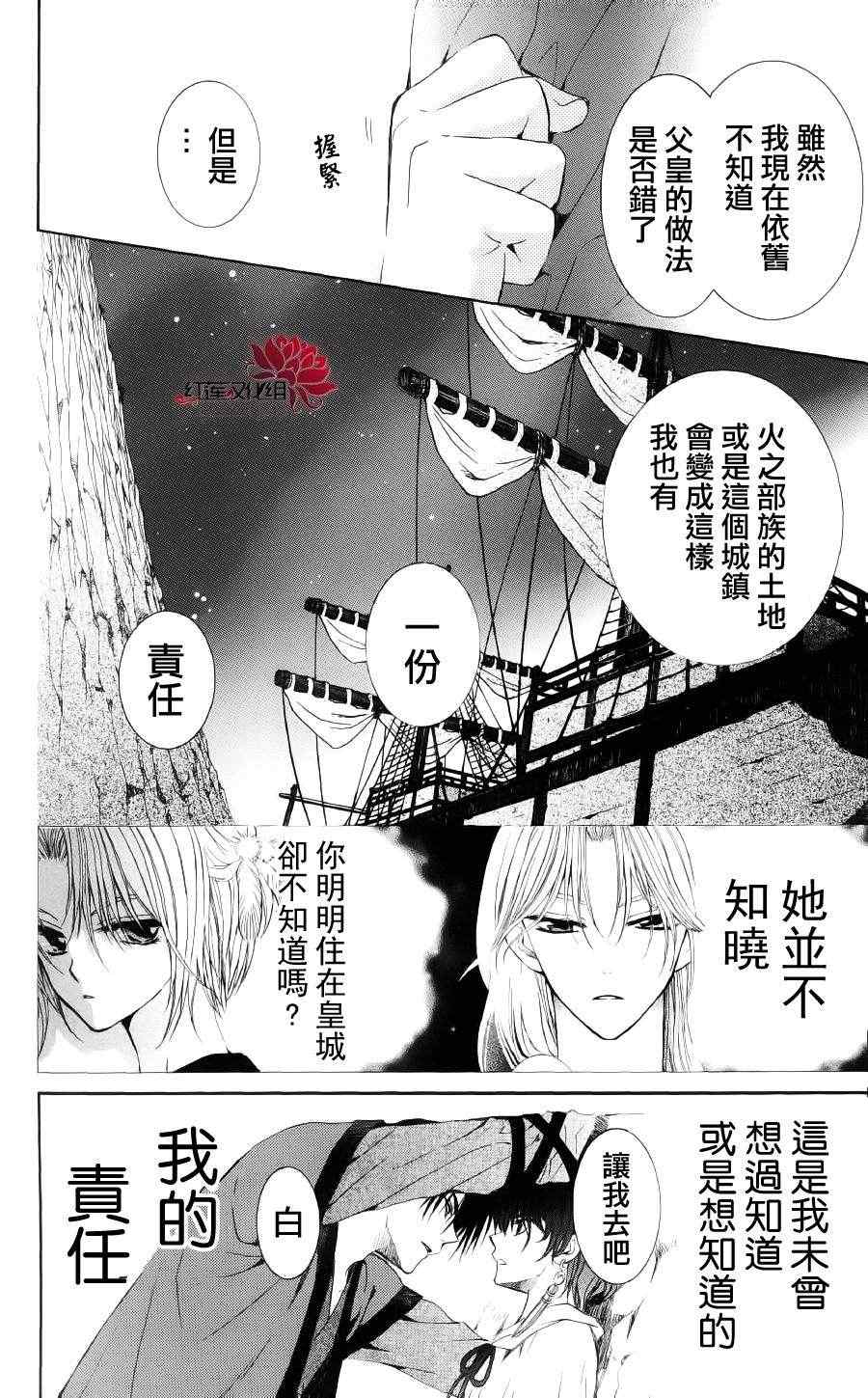 《拂晓的尤娜》漫画最新章节第34话免费下拉式在线观看章节第【18】张图片