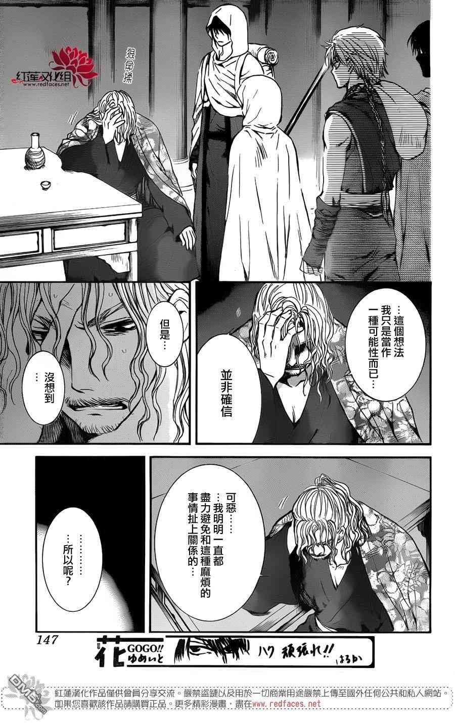 《拂晓的尤娜》漫画最新章节第135话免费下拉式在线观看章节第【6】张图片