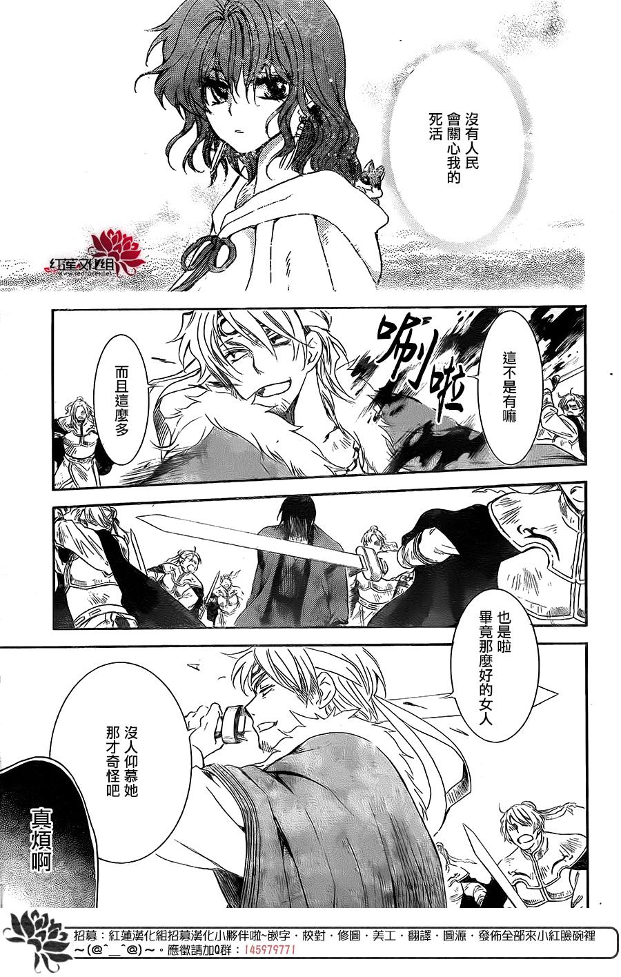 《拂晓的尤娜》漫画最新章节第171话免费下拉式在线观看章节第【15】张图片