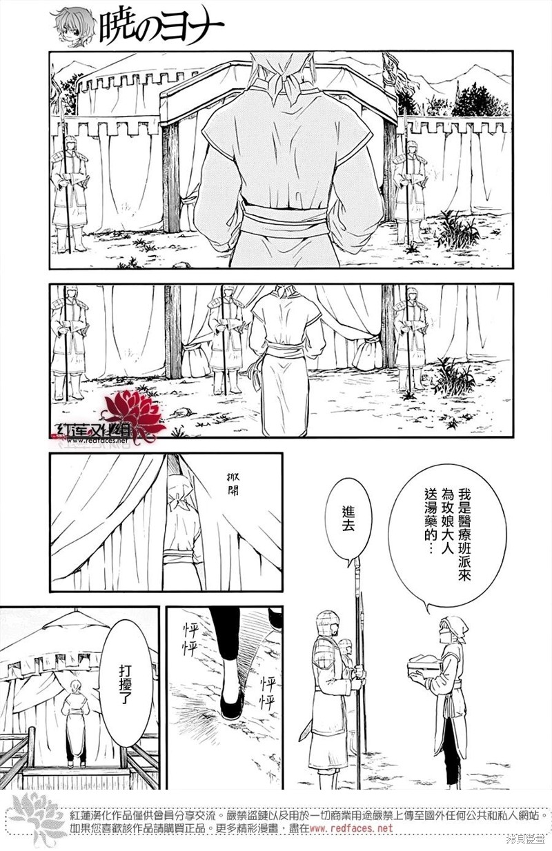 《拂晓的尤娜》漫画最新章节第233话免费下拉式在线观看章节第【21】张图片