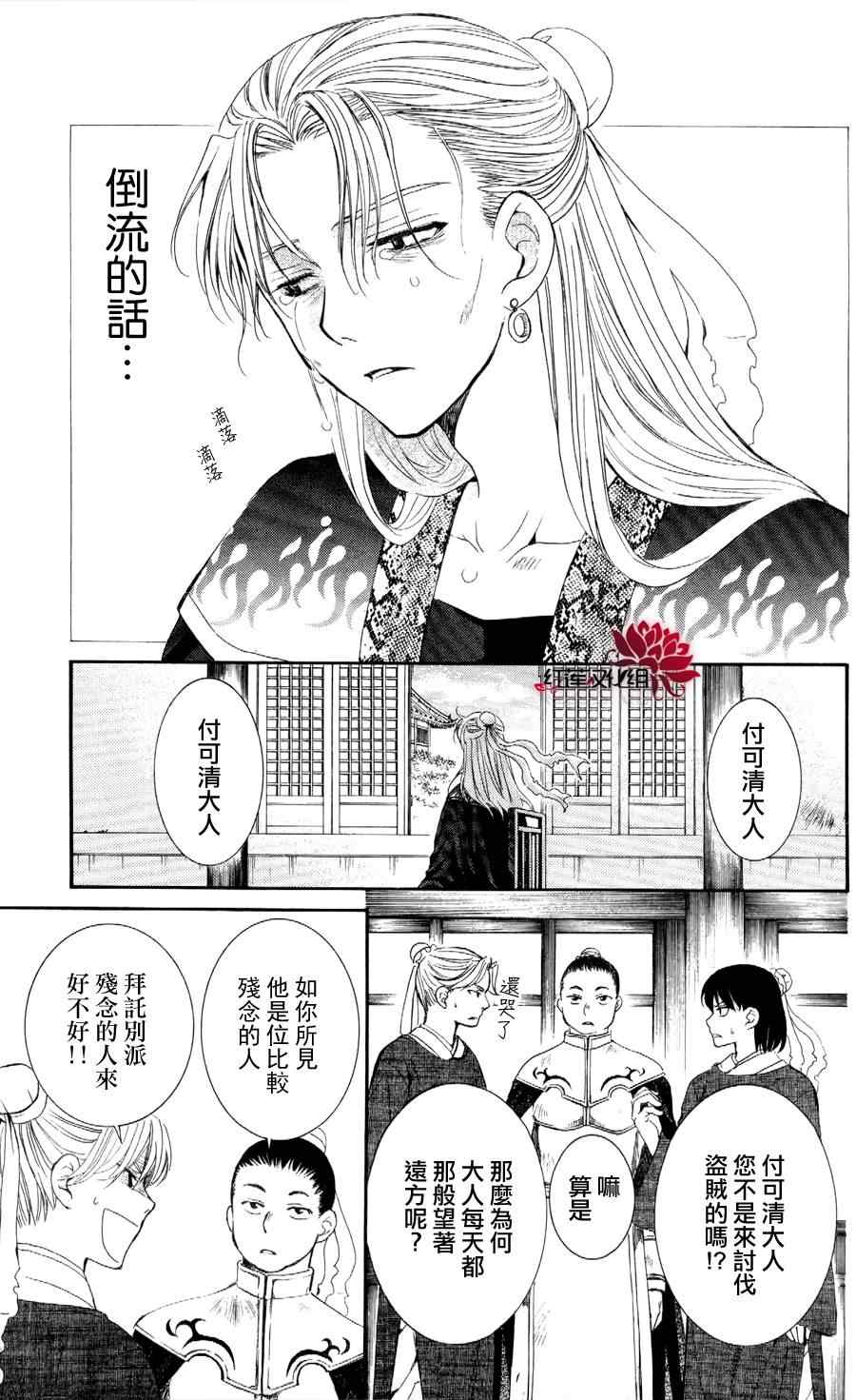 《拂晓的尤娜》漫画最新章节第53话免费下拉式在线观看章节第【5】张图片