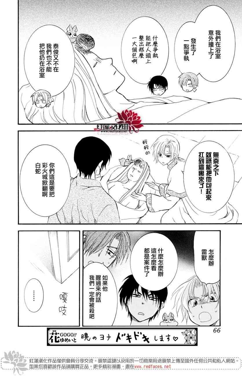 《拂晓的尤娜》漫画最新章节第159话免费下拉式在线观看章节第【24】张图片