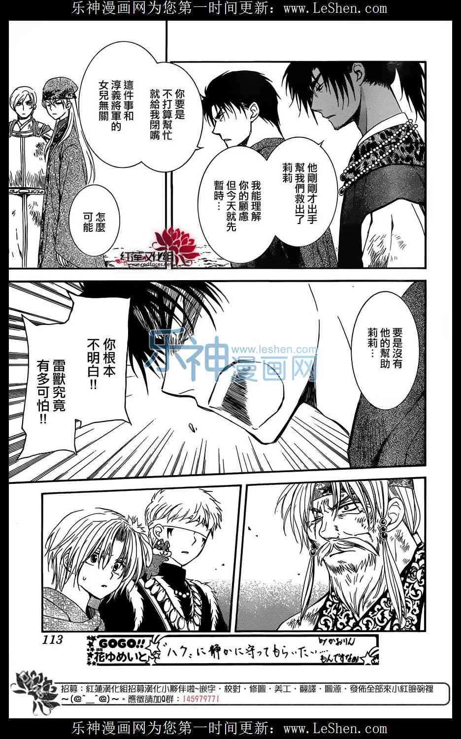 《拂晓的尤娜》漫画最新章节第122话免费下拉式在线观看章节第【5】张图片