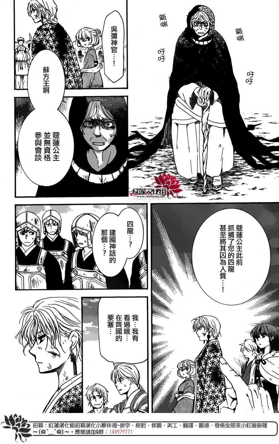 《拂晓的尤娜》漫画最新章节第149话免费下拉式在线观看章节第【25】张图片