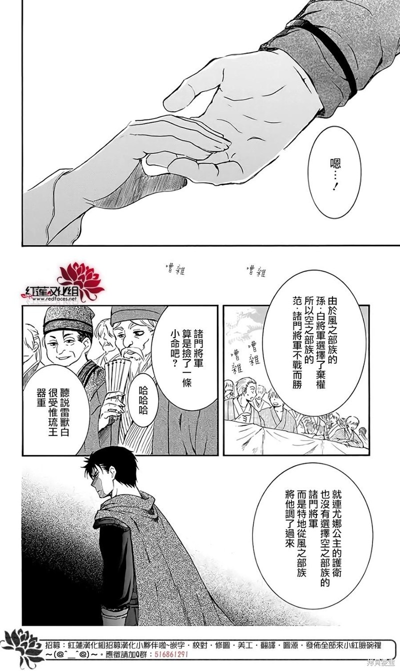 《拂晓的尤娜》漫画最新章节番外篇1免费下拉式在线观看章节第【14】张图片