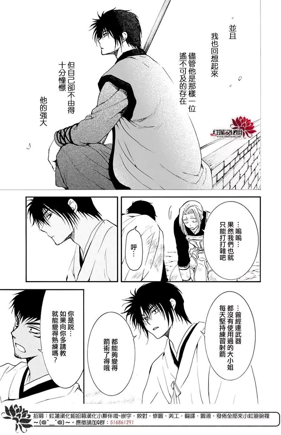 《拂晓的尤娜》漫画最新章节第184话 不同的景色免费下拉式在线观看章节第【14】张图片