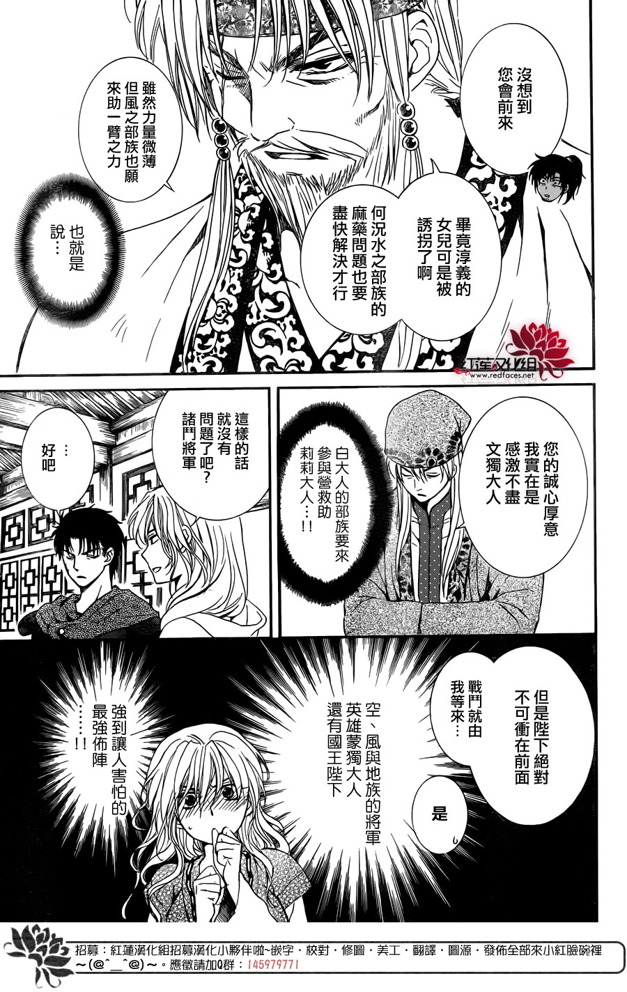 《拂晓的尤娜》漫画最新章节第114话免费下拉式在线观看章节第【29】张图片