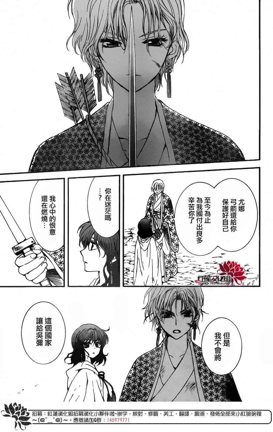 《拂晓的尤娜》漫画最新章节第148话免费下拉式在线观看章节第【24】张图片