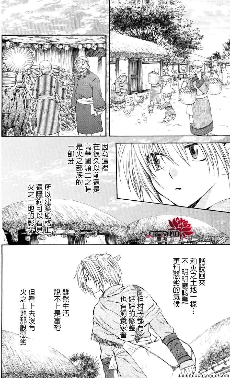 《拂晓的尤娜》漫画最新章节第64话免费下拉式在线观看章节第【8】张图片