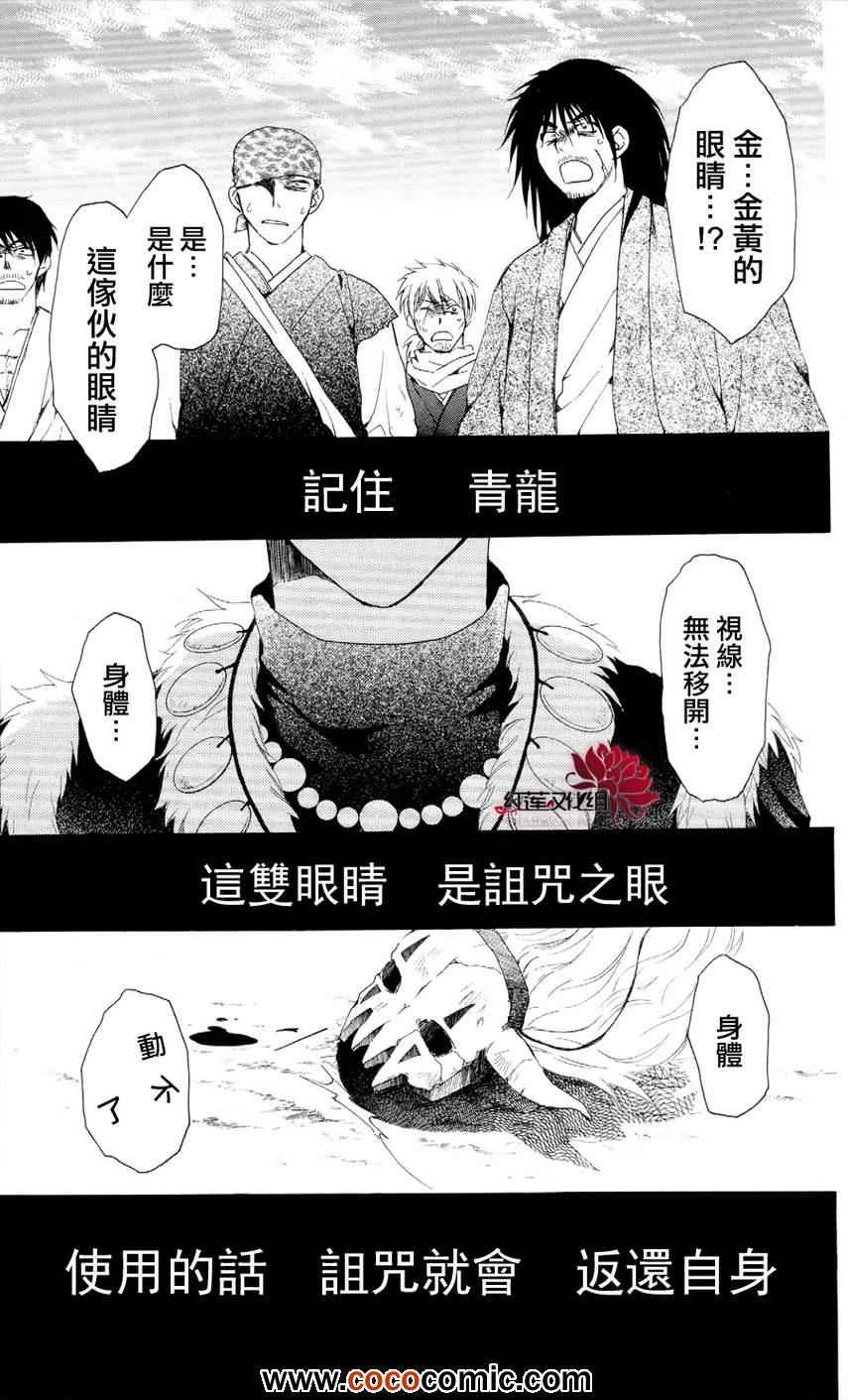 《拂晓的尤娜》漫画最新章节第50话免费下拉式在线观看章节第【15】张图片