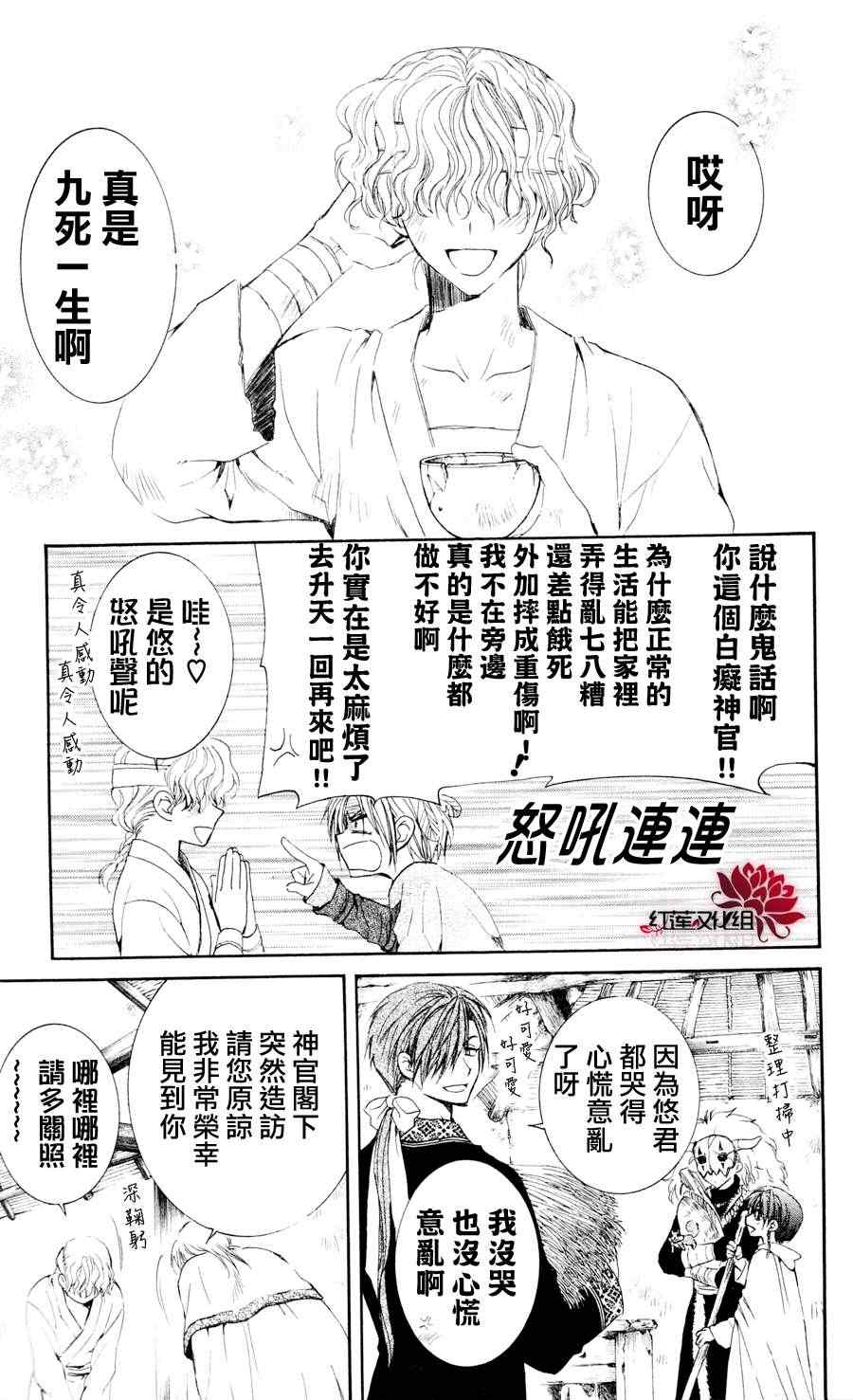 《拂晓的尤娜》漫画最新章节第43话免费下拉式在线观看章节第【11】张图片