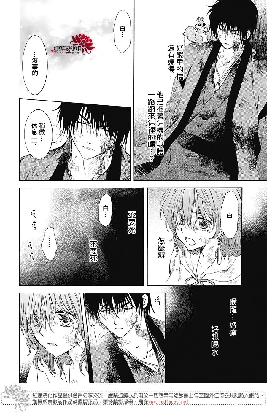 《拂晓的尤娜》漫画最新章节第175话免费下拉式在线观看章节第【18】张图片