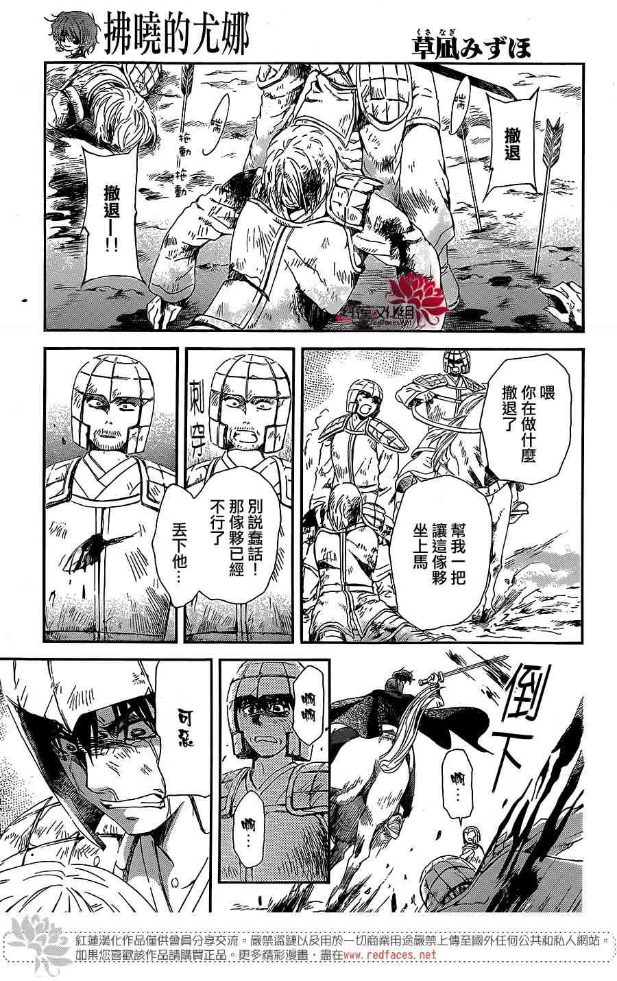 《拂晓的尤娜》漫画最新章节第99话免费下拉式在线观看章节第【1】张图片