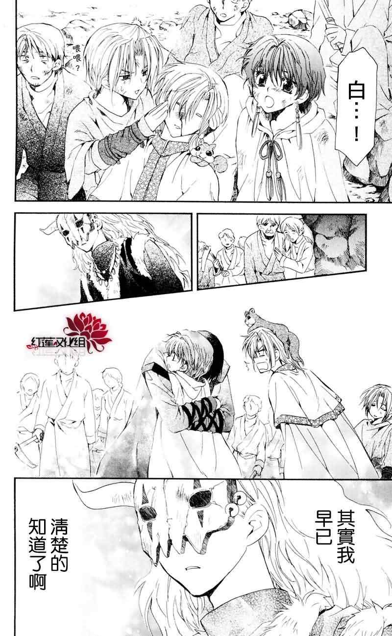 《拂晓的尤娜》漫画最新章节第24话免费下拉式在线观看章节第【25】张图片