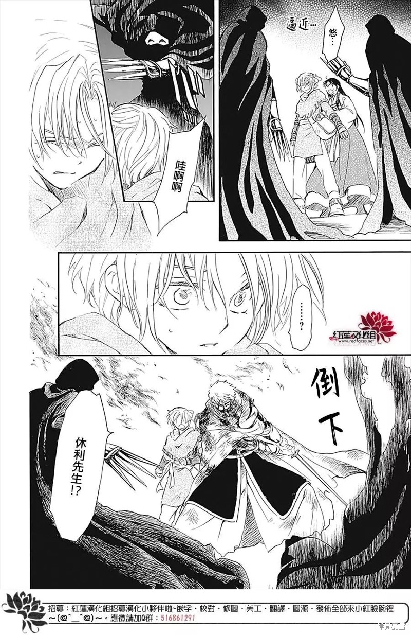 《拂晓的尤娜》漫画最新章节第230话免费下拉式在线观看章节第【23】张图片