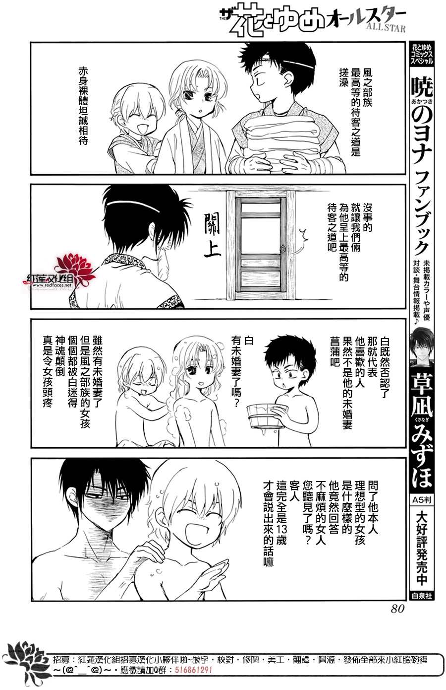 《拂晓的尤娜》漫画最新章节番外春之宴免费下拉式在线观看章节第【4】张图片