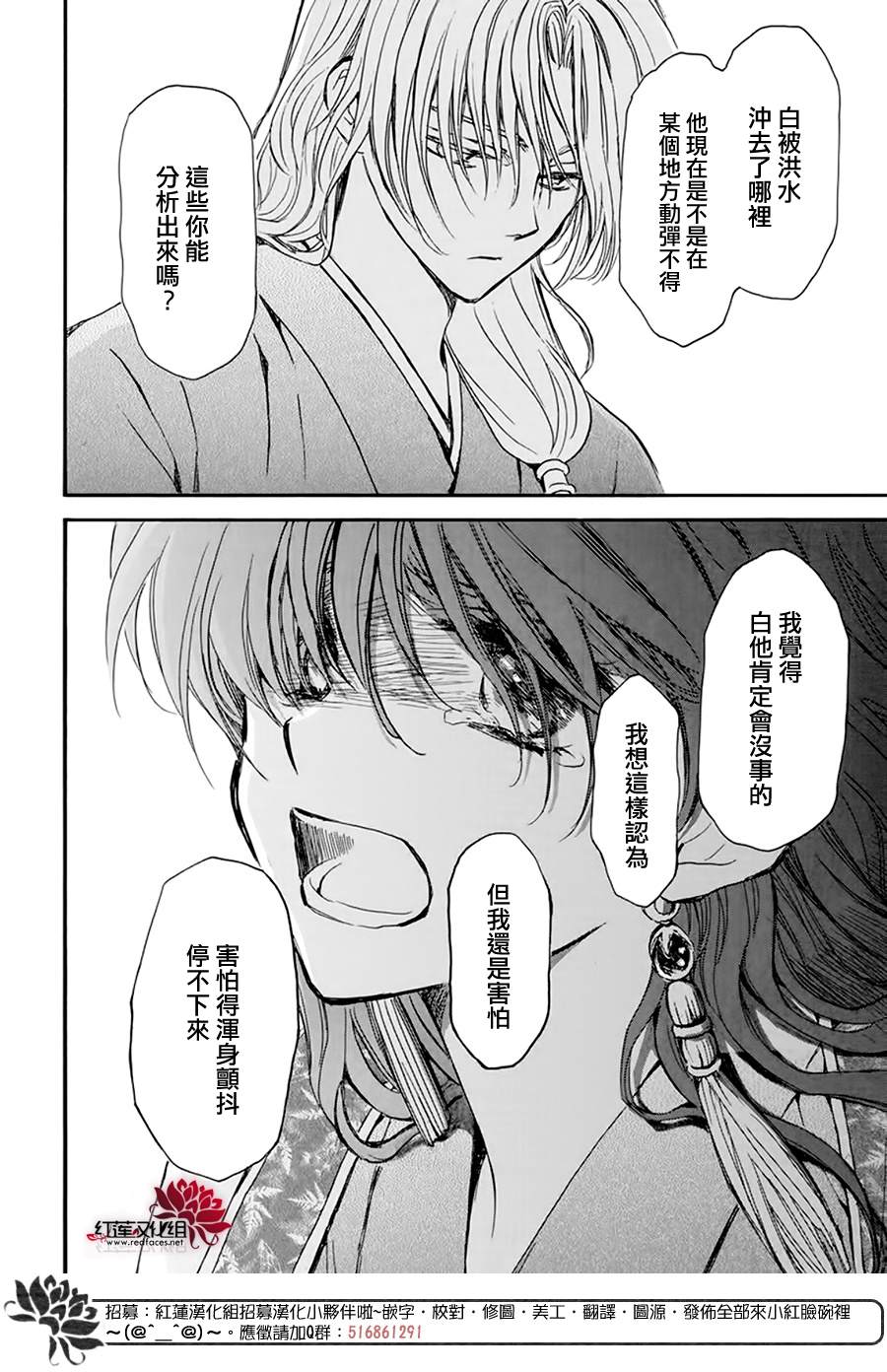 《拂晓的尤娜》漫画最新章节第216话免费下拉式在线观看章节第【23】张图片