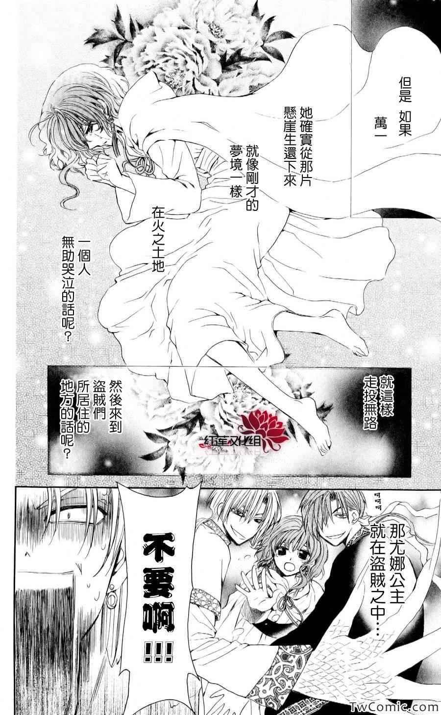 《拂晓的尤娜》漫画最新章节第54话免费下拉式在线观看章节第【10】张图片