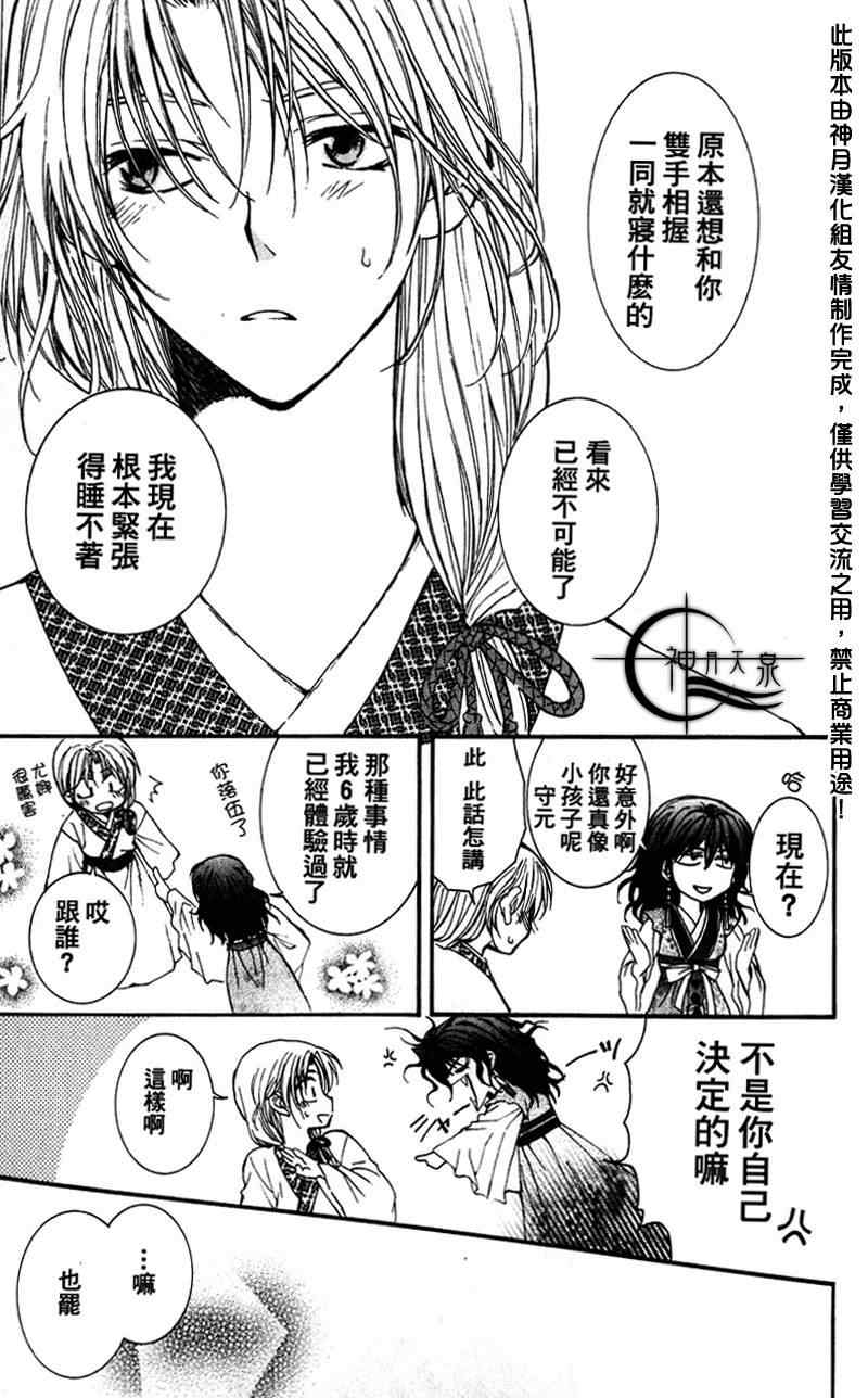 《拂晓的尤娜》漫画最新章节第1话免费下拉式在线观看章节第【44】张图片