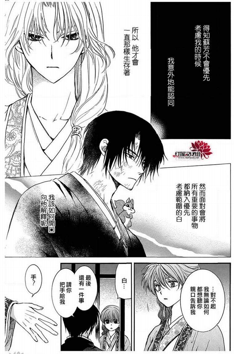 《拂晓的尤娜》漫画最新章节第201话免费下拉式在线观看章节第【28】张图片