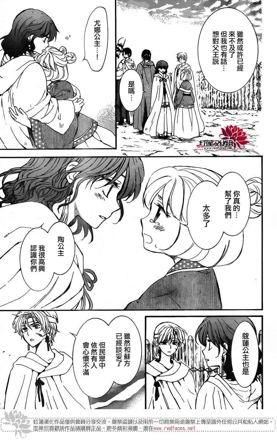 《拂晓的尤娜》漫画最新章节第150话免费下拉式在线观看章节第【22】张图片