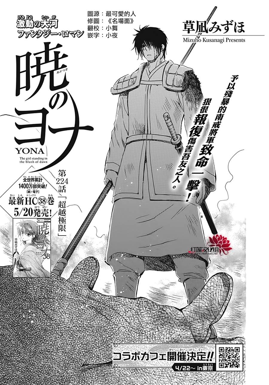 《拂晓的尤娜》漫画最新章节第224话免费下拉式在线观看章节第【1】张图片