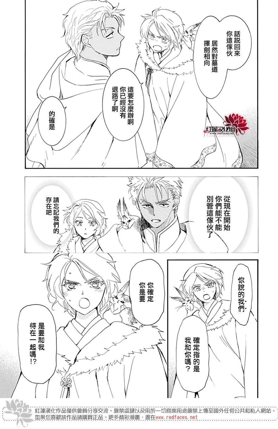 《拂晓的尤娜》漫画最新章节第228话免费下拉式在线观看章节第【9】张图片