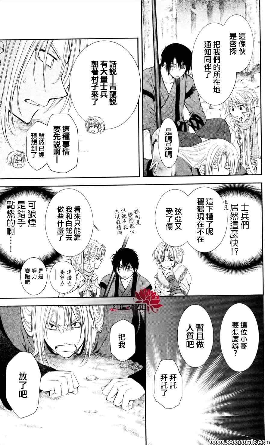 《拂晓的尤娜》漫画最新章节第55话免费下拉式在线观看章节第【11】张图片