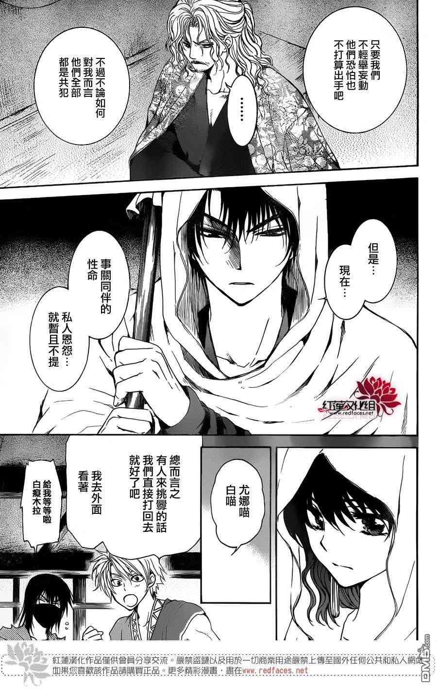 《拂晓的尤娜》漫画最新章节第135话免费下拉式在线观看章节第【22】张图片