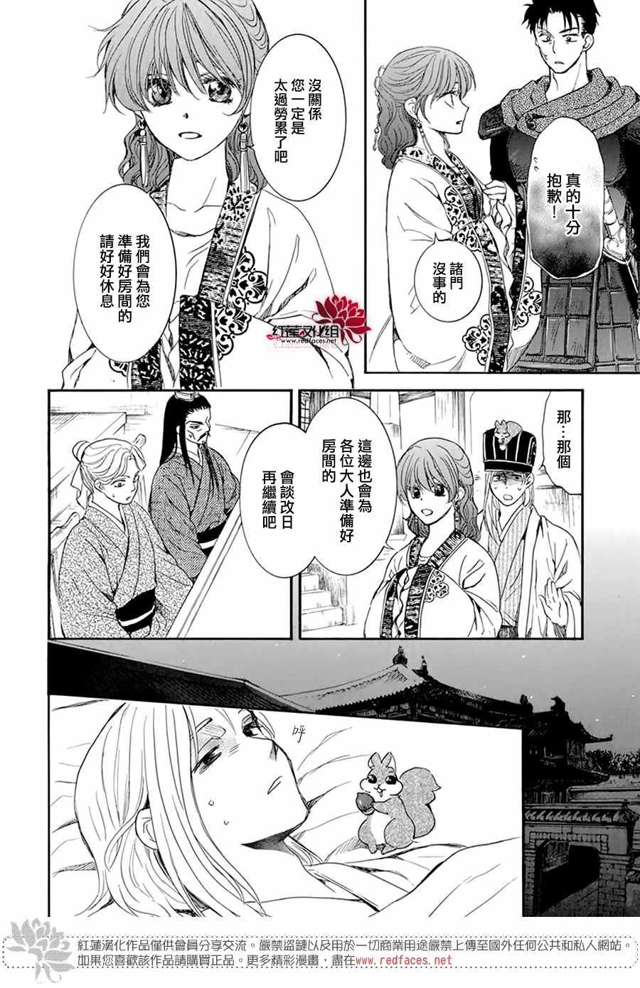 《拂晓的尤娜》漫画最新章节第199话 南戒的要员免费下拉式在线观看章节第【11】张图片