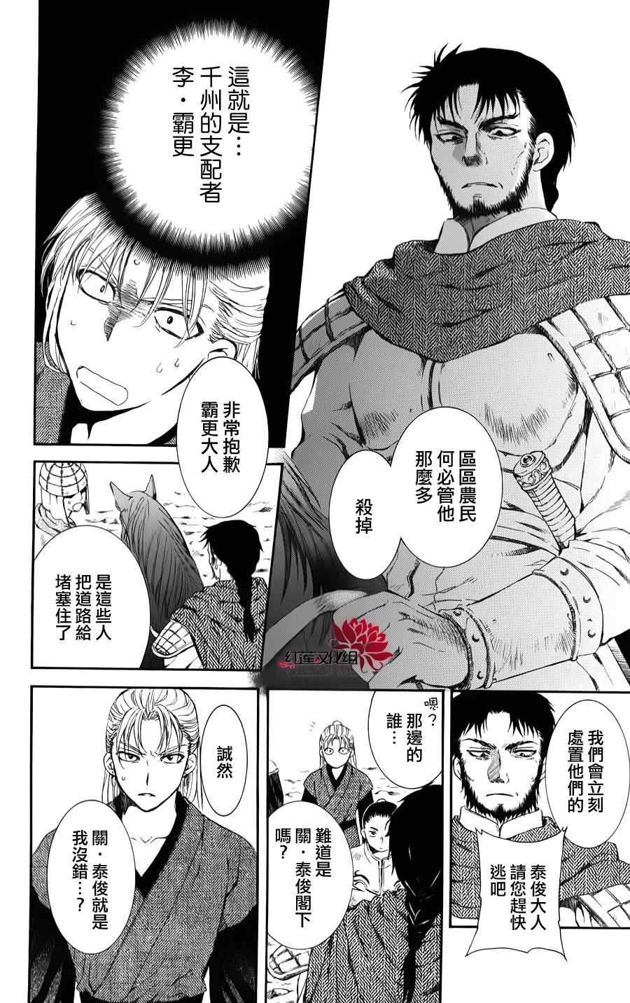 《拂晓的尤娜》漫画最新章节第68话免费下拉式在线观看章节第【20】张图片