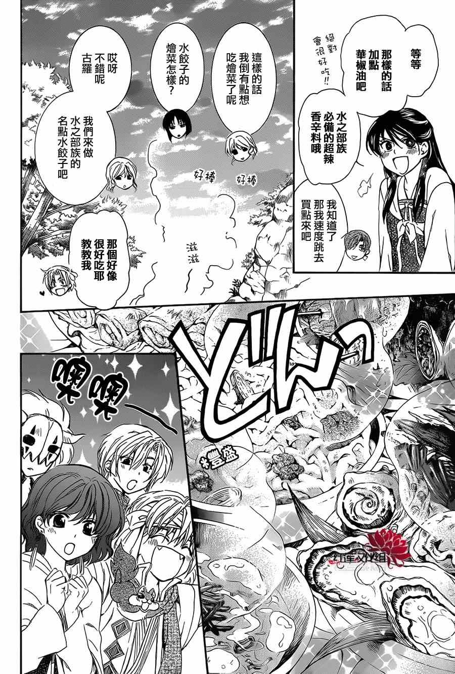 《拂晓的尤娜》漫画最新章节第93话免费下拉式在线观看章节第【12】张图片