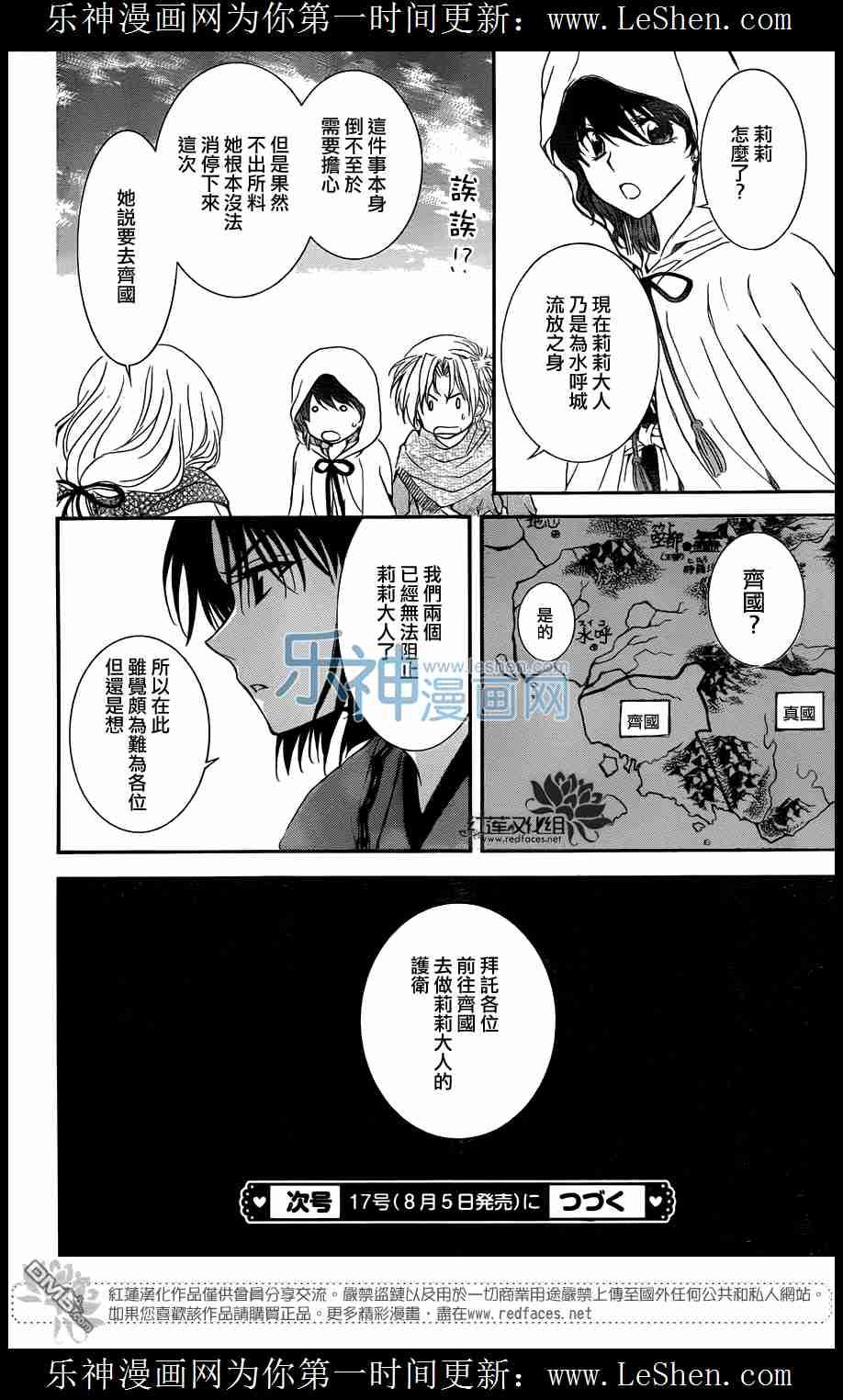 《拂晓的尤娜》漫画最新章节第109话免费下拉式在线观看章节第【29】张图片