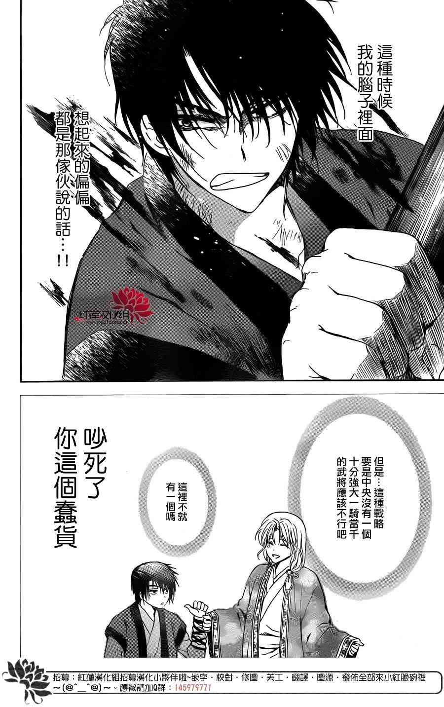 《拂晓的尤娜》漫画最新章节第169话免费下拉式在线观看章节第【22】张图片